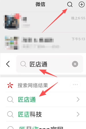 微信小程序搜索